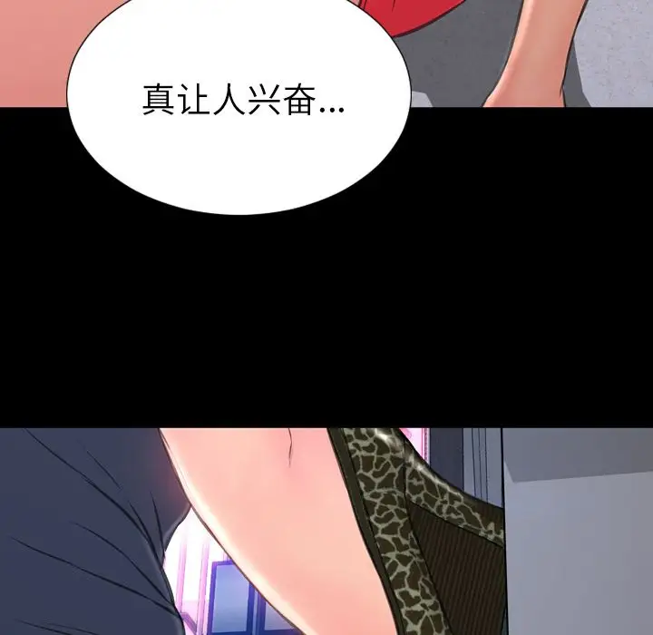《S商店的她》漫画 第59章
