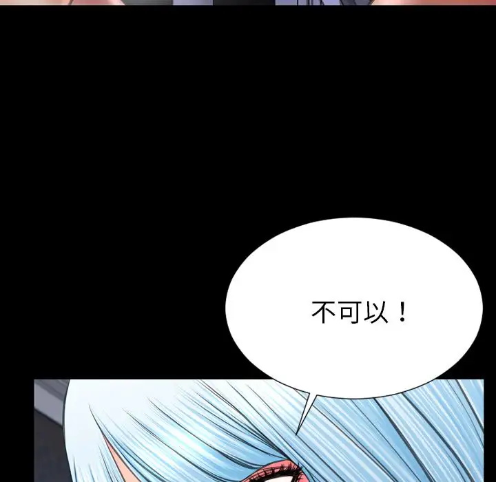 《S商店的她》漫画 第59章