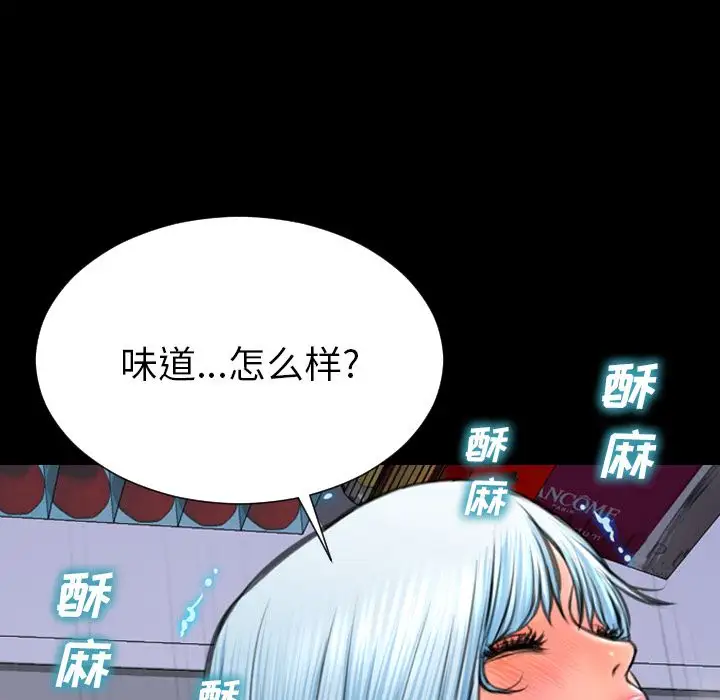 《S商店的她》漫画 第59章