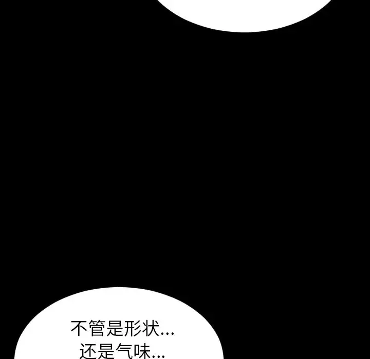 《S商店的她》漫画 第59章