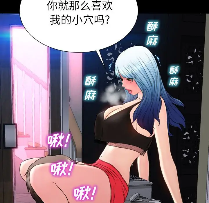 《S商店的她》漫画 第59章