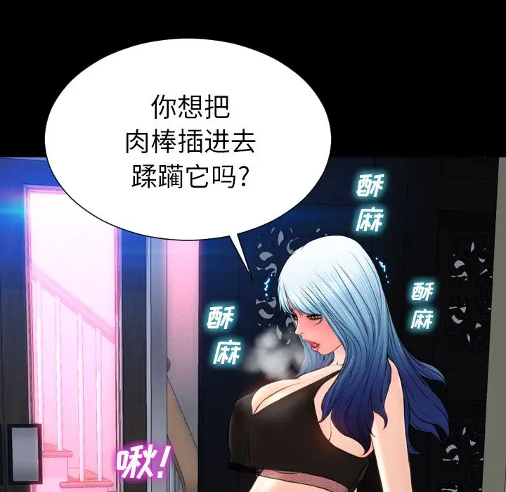 《S商店的她》漫画 第59章