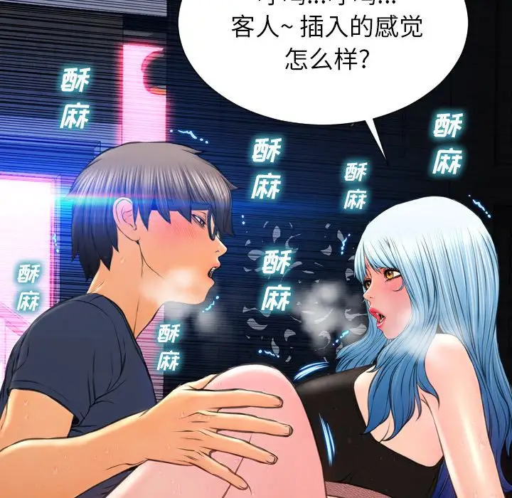 《S商店的她》漫画 第59章