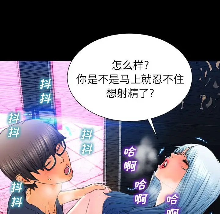 《S商店的她》漫画 第59章