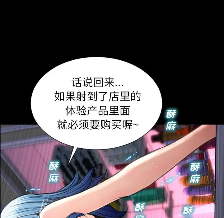 《S商店的她》漫画 第59章