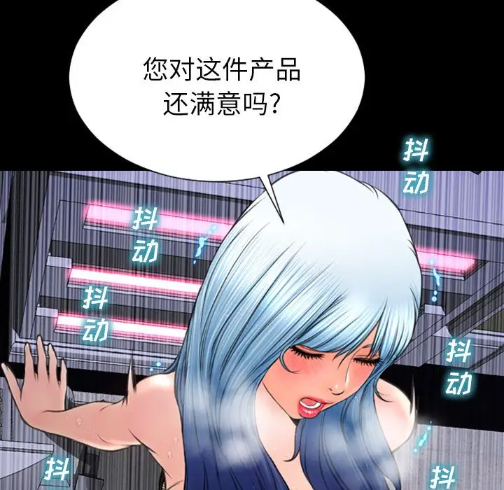 《S商店的她》漫画 第59章