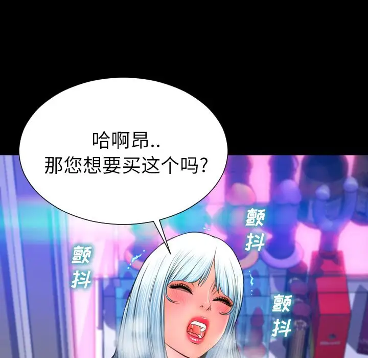 《S商店的她》漫画 第59章