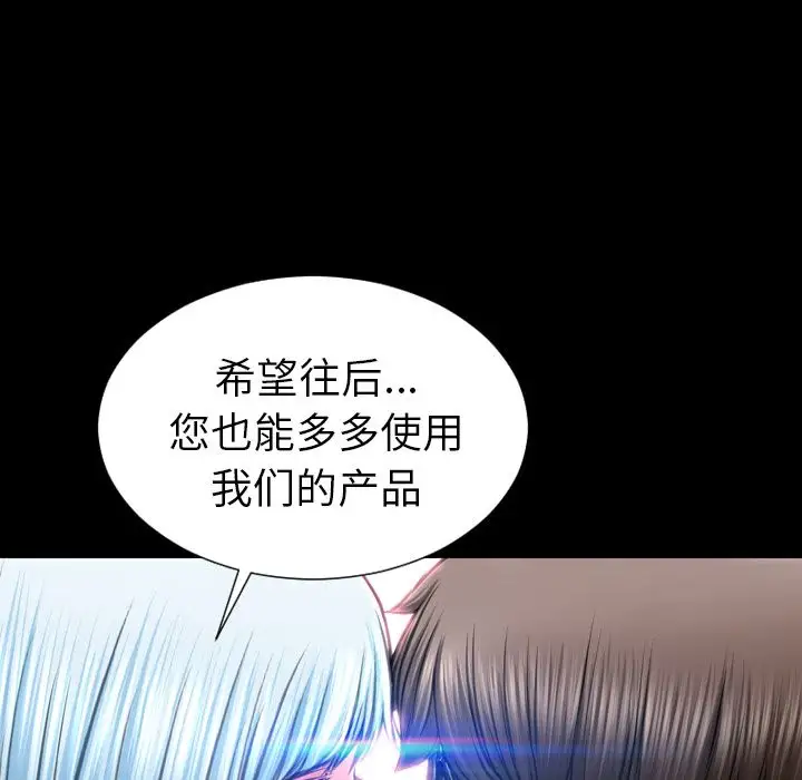 《S商店的她》漫画 第59章
