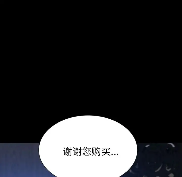 《S商店的她》漫画 第59章