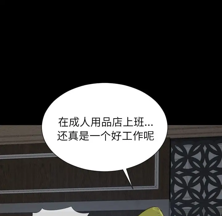 《S商店的她》漫画 第59章
