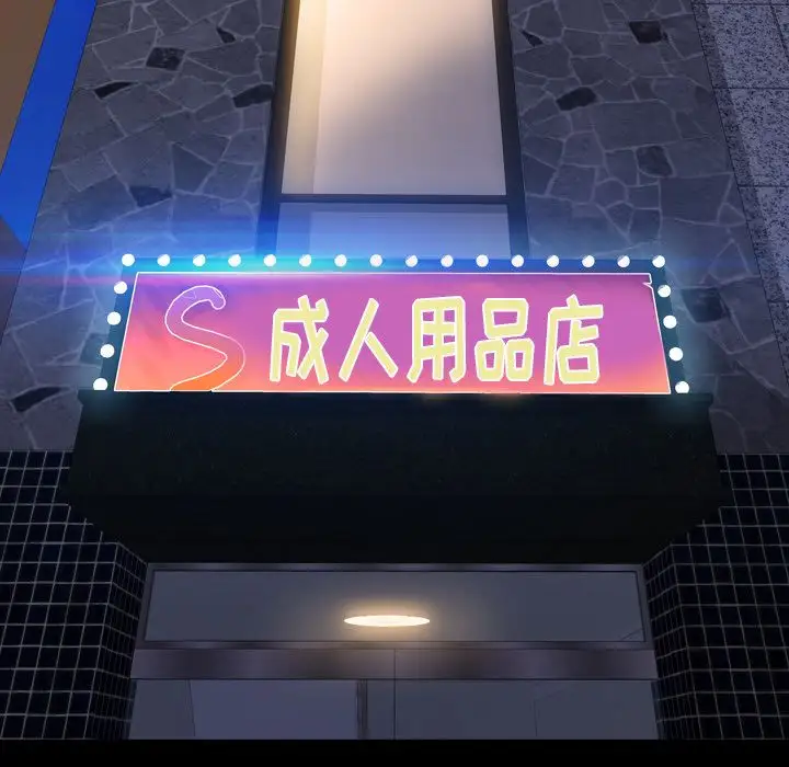 《S商店的她》漫画 第59章