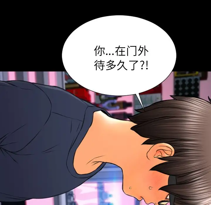《S商店的她》漫画 第59章
