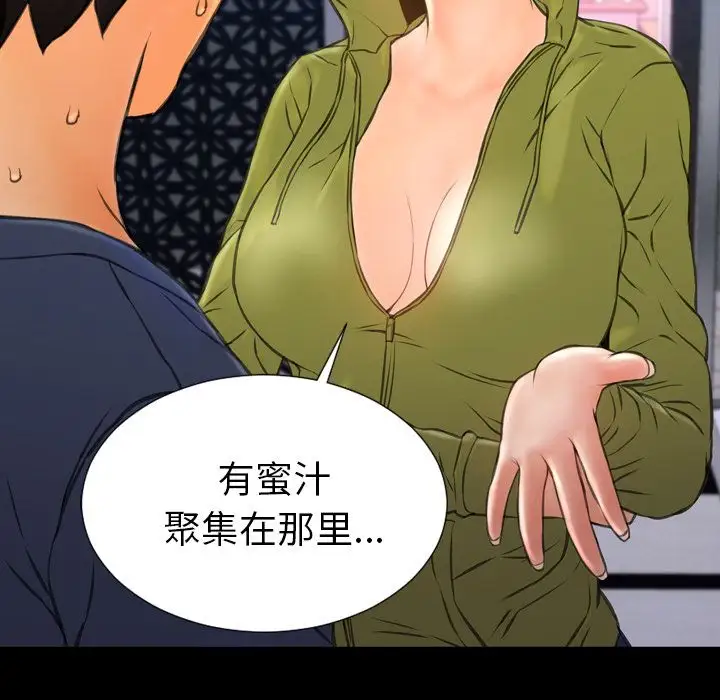 《S商店的她》漫画 第59章