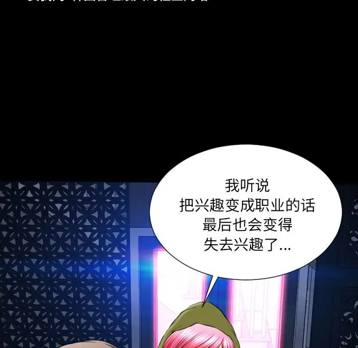 《S商店的她》漫画 第59章