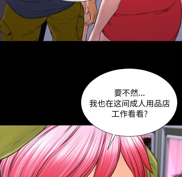 《S商店的她》漫画 第59章
