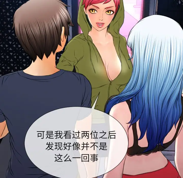 《S商店的她》漫画 第59章