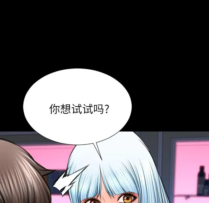 《S商店的她》漫画 第59章