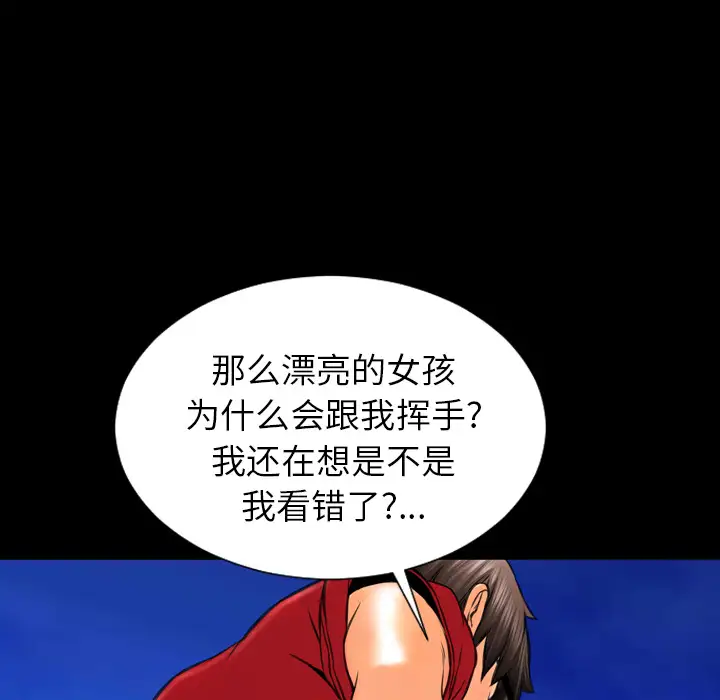 《S商店的她》漫画 第6话