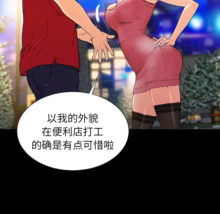 《S商店的她》漫画 第6话