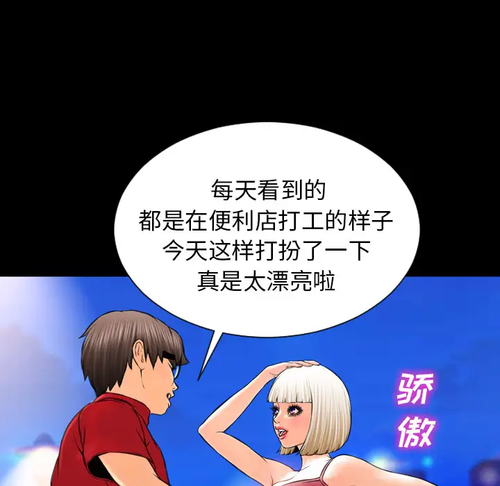 《S商店的她》漫画 第6话