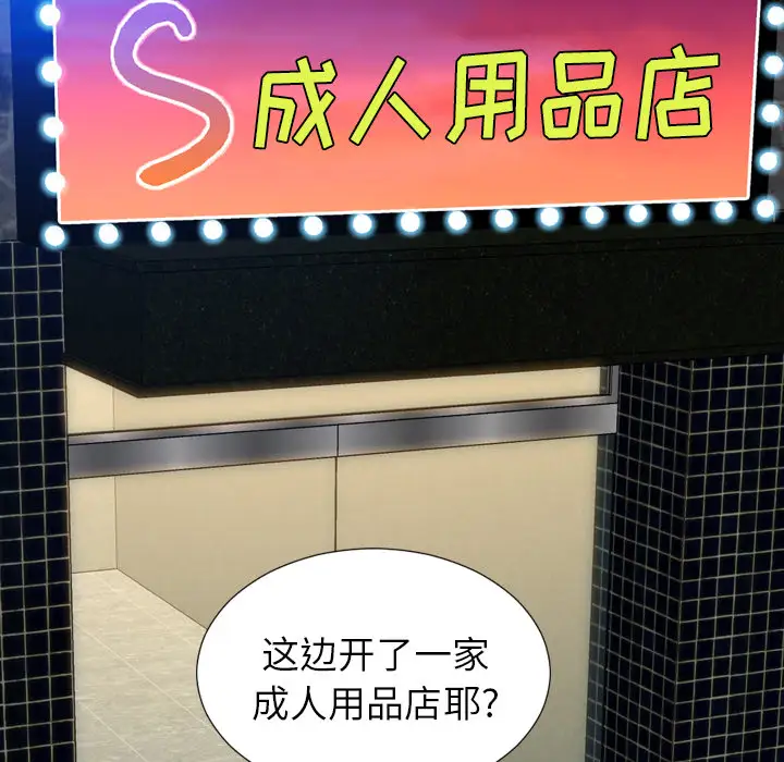 《S商店的她》漫画 第6话