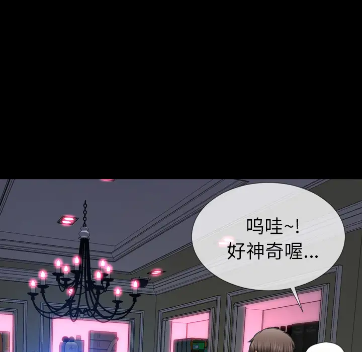 《S商店的她》漫画 第6话