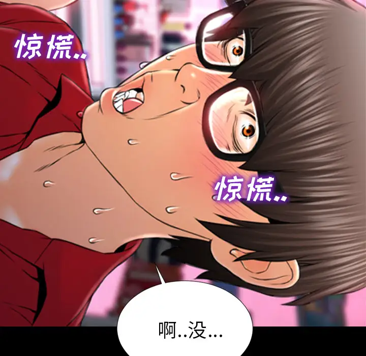 《S商店的她》漫画 第6话