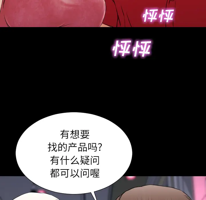 《S商店的她》漫画 第6话
