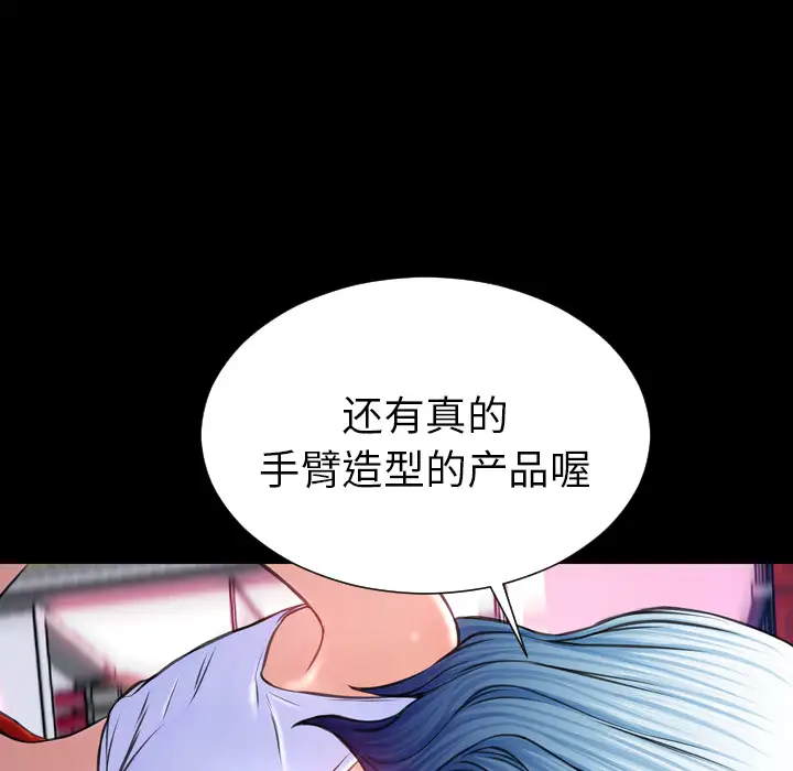 《S商店的她》漫画 第6话