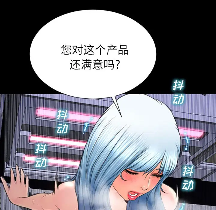《S商店的她》漫画 第60章