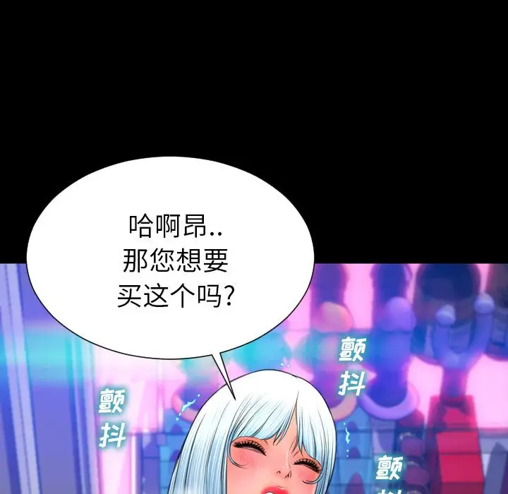 《S商店的她》漫画 第60章