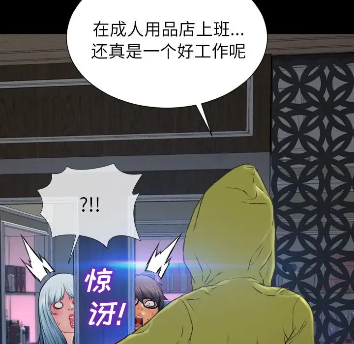 《S商店的她》漫画 第60章