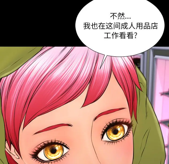 《S商店的她》漫画 第60章