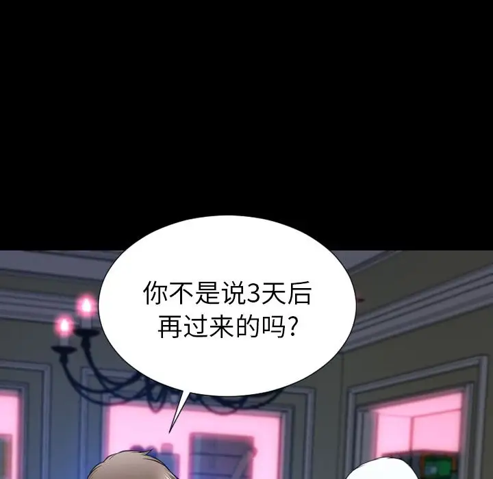 《S商店的她》漫画 第60章