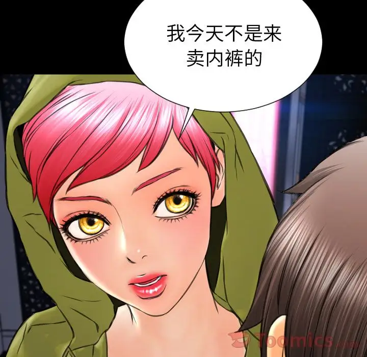《S商店的她》漫画 第60章