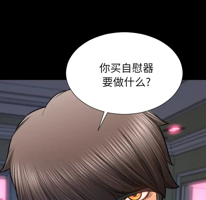 《S商店的她》漫画 第60章