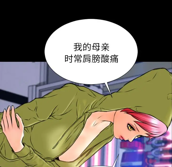 《S商店的她》漫画 第60章