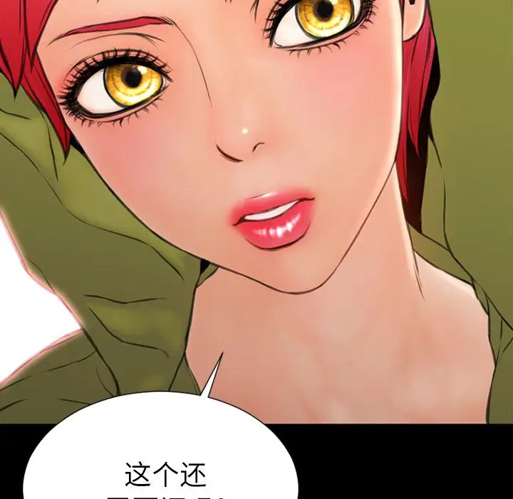 《S商店的她》漫画 第60章