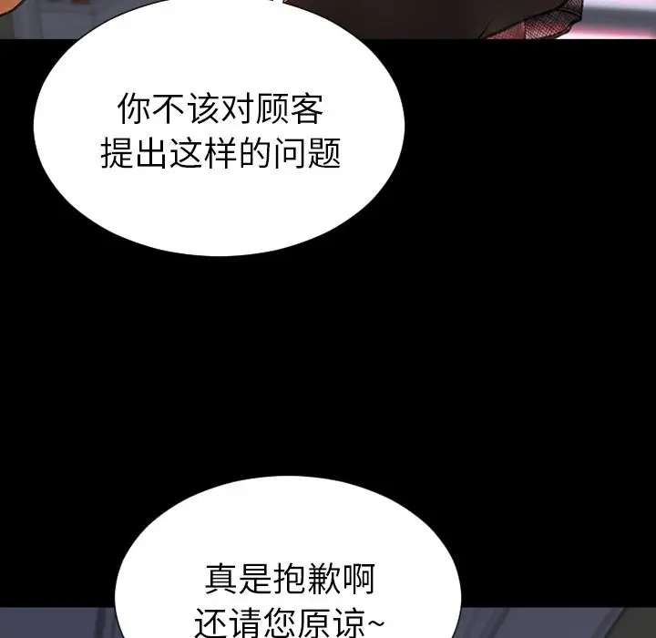 《S商店的她》漫画 第60章