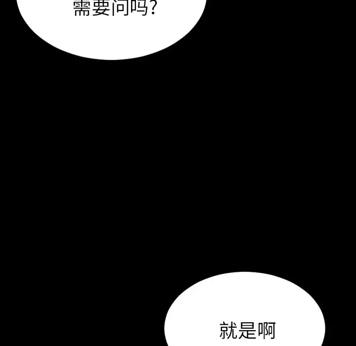 《S商店的她》漫画 第60章