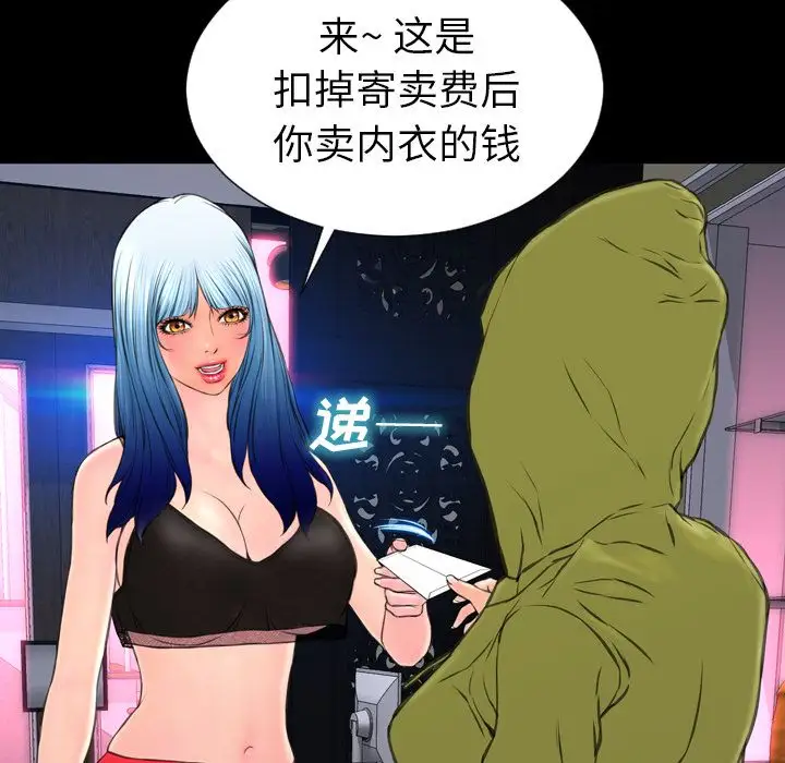 《S商店的她》漫画 第60章