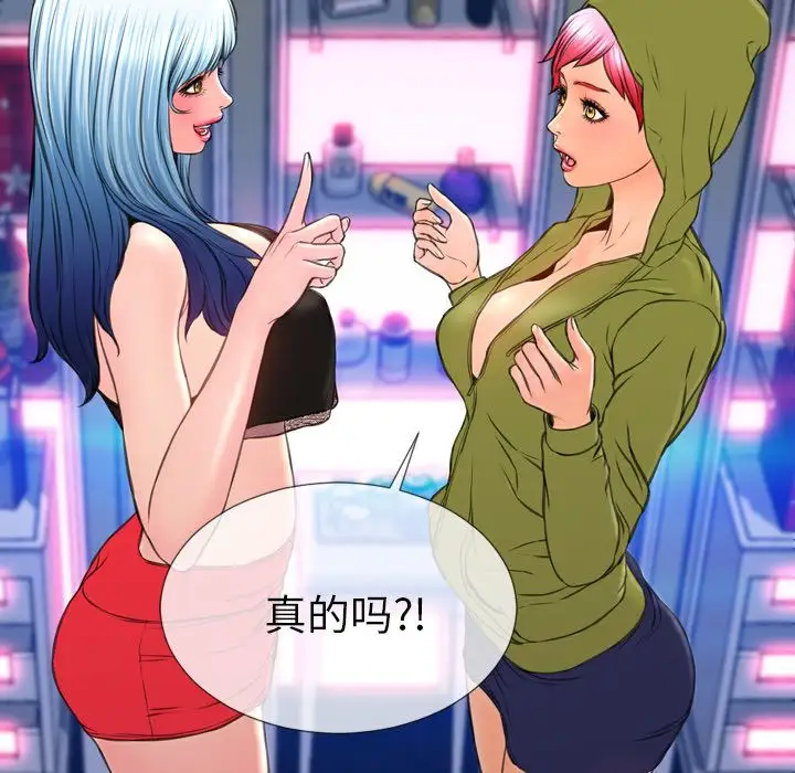 《S商店的她》漫画 第60章
