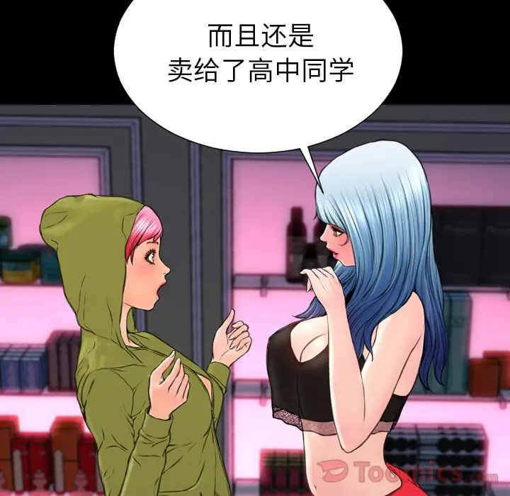 《S商店的她》漫画 第60章