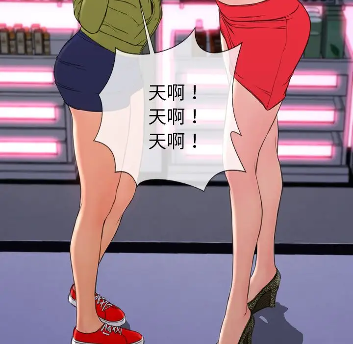 《S商店的她》漫画 第60章