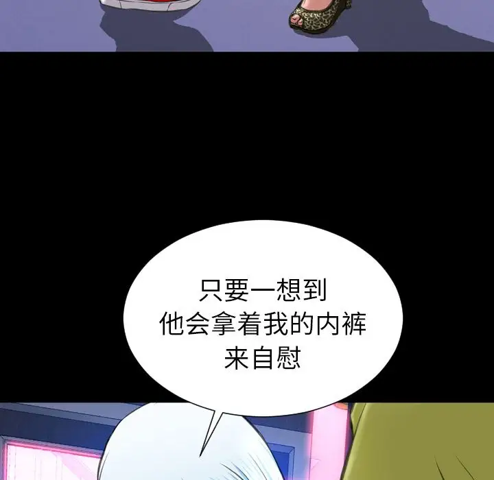 《S商店的她》漫画 第60章