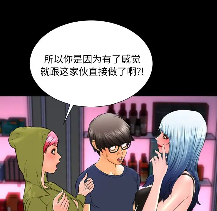 《S商店的她》漫画 第60章