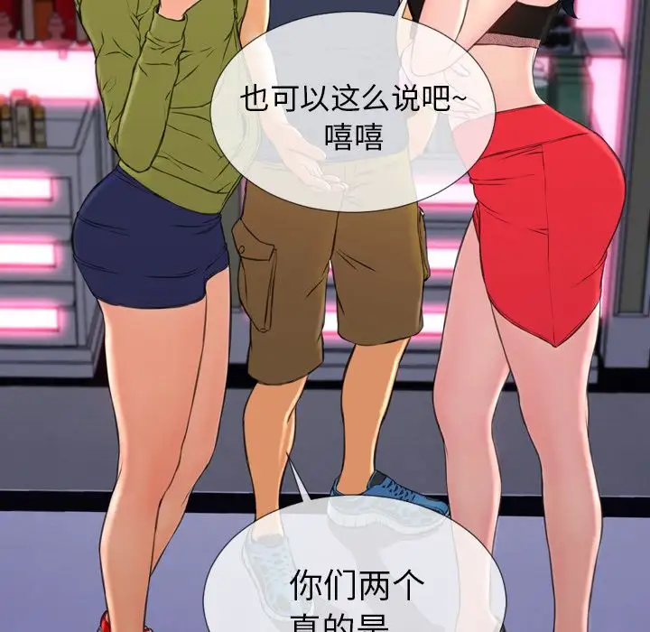 《S商店的她》漫画 第60章