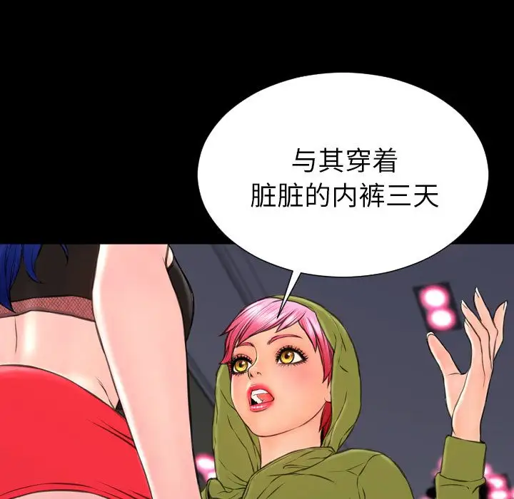 《S商店的她》漫画 第60章