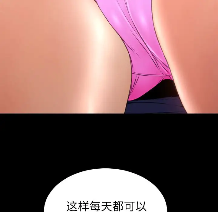 《S商店的她》漫画 第60章