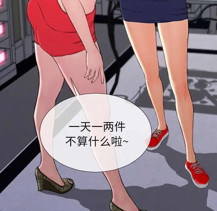 《S商店的她》漫画 第60章